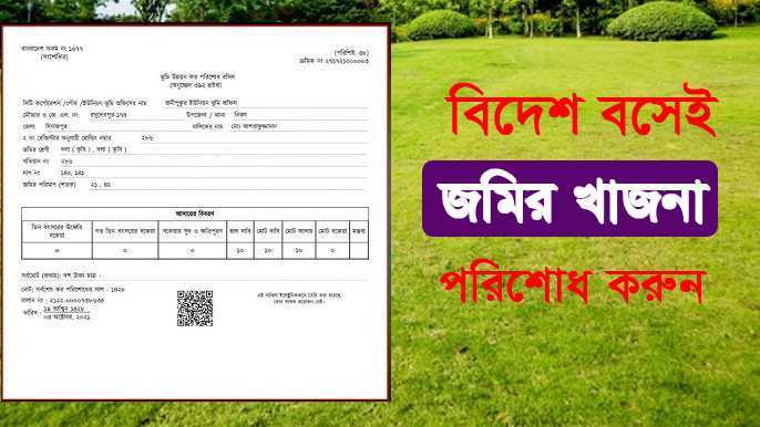 LAND KHAJNA SUPPORT